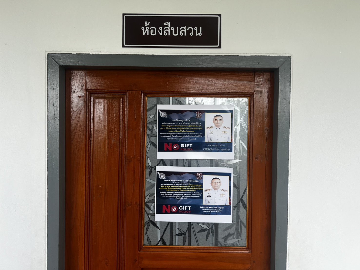 ห้องสืบสวน
