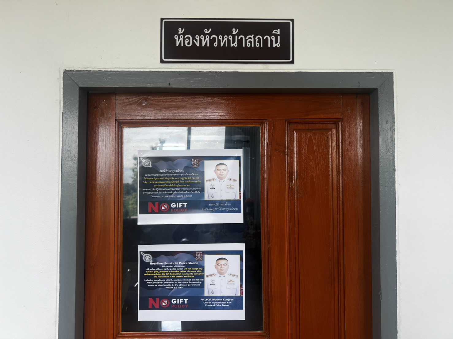 ห้องหัวหน้าสถานี