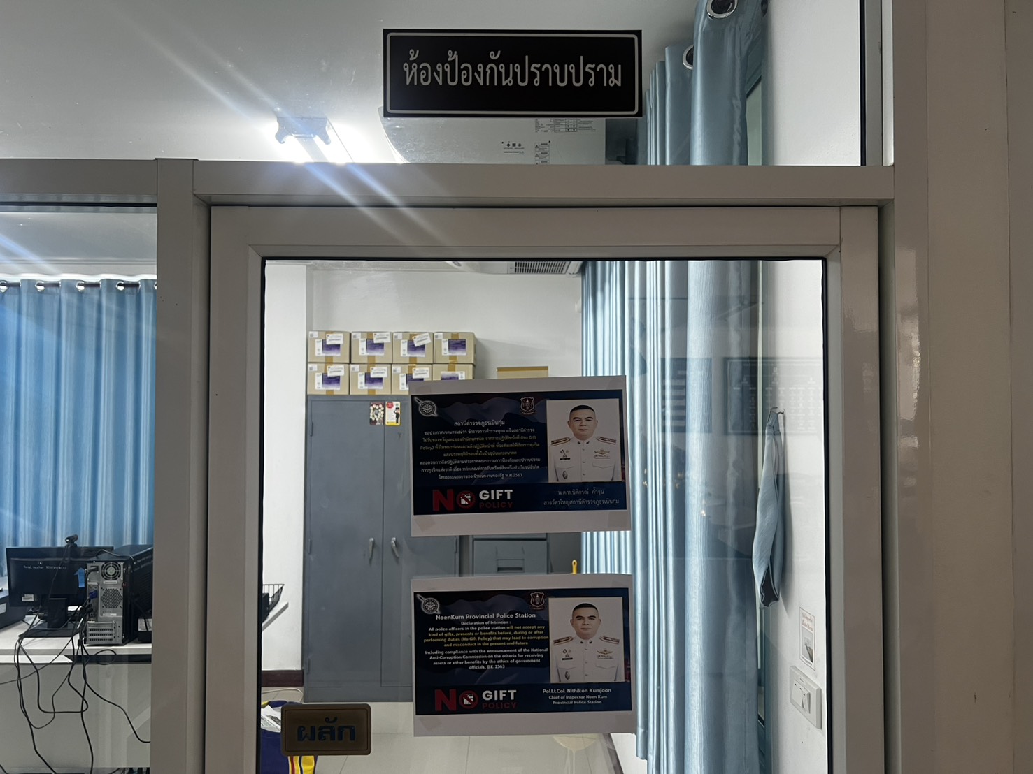 งานป้องกันปราบปราม/งานจราจร